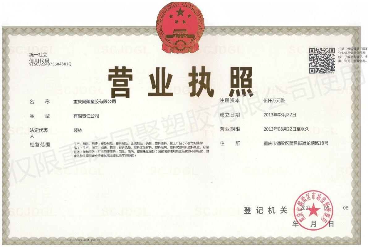 同聚塑膠 同聚塑膠
