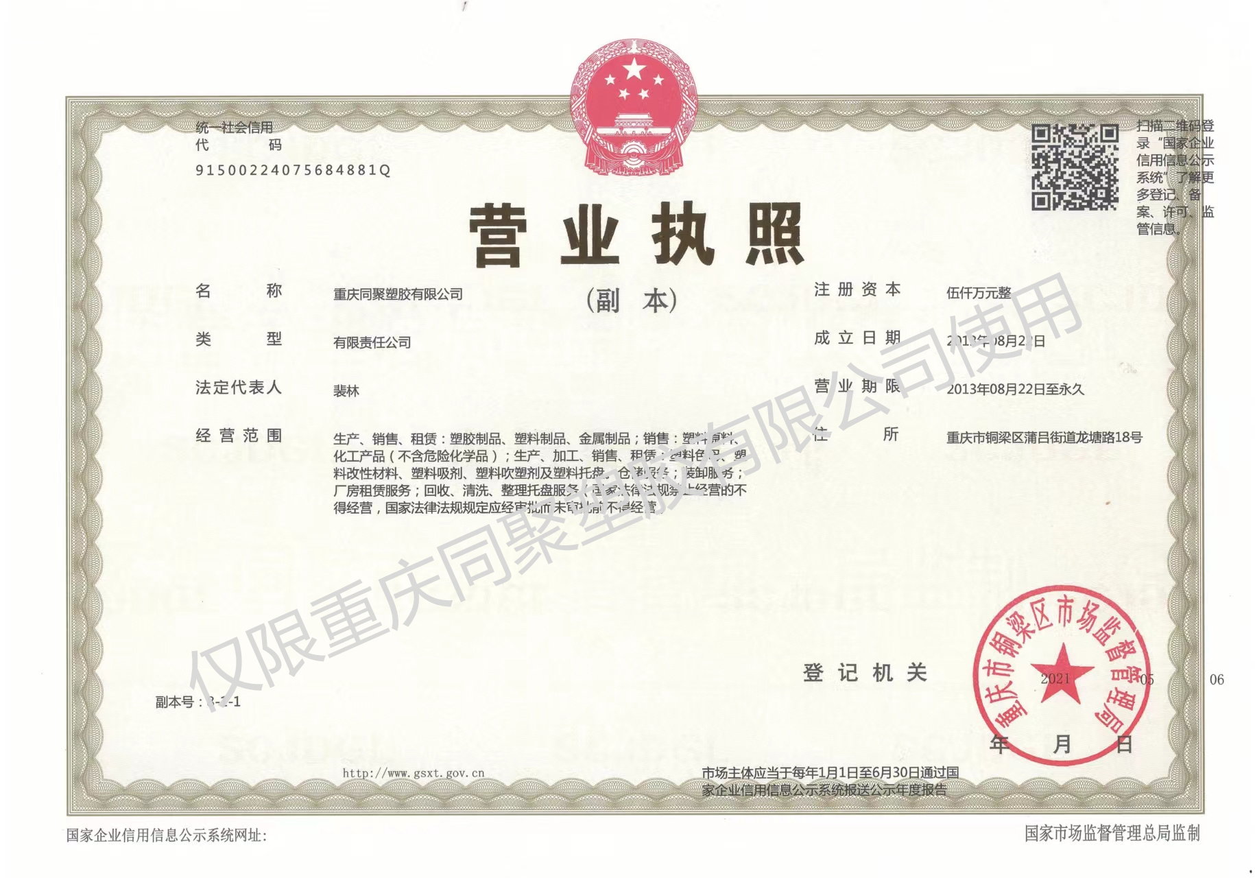 同聚塑膠 同聚塑膠
